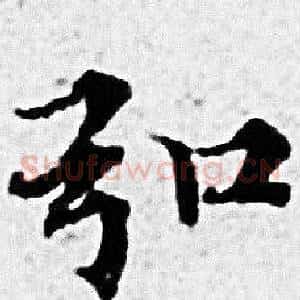 引