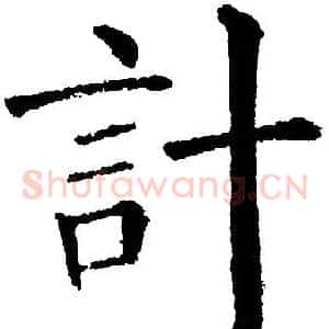 计