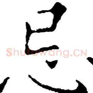 忌