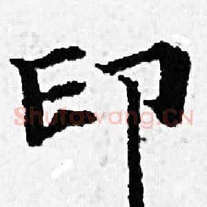 印