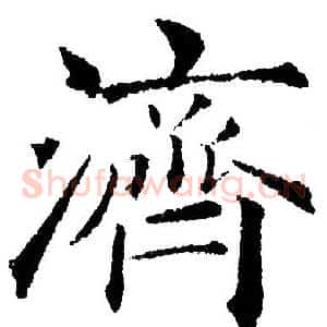 济