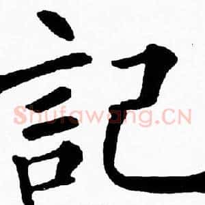 記
