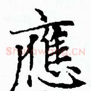 應