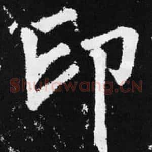 印