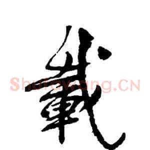 载