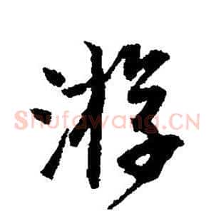 游