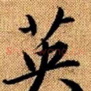 英