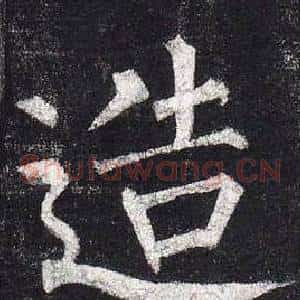 造