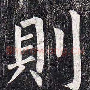 則