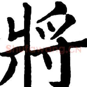 將
