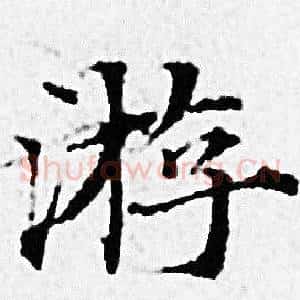 游