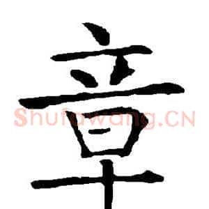 章