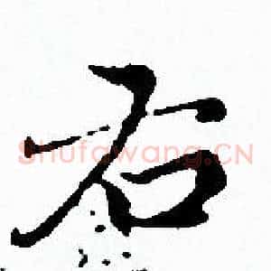 右