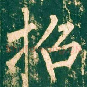 招