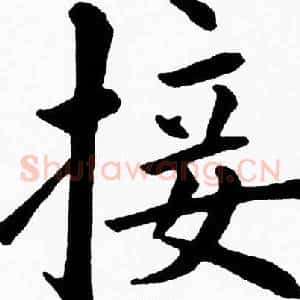 接