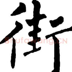 街