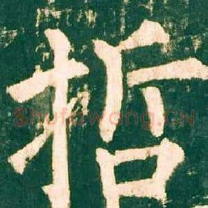 哲