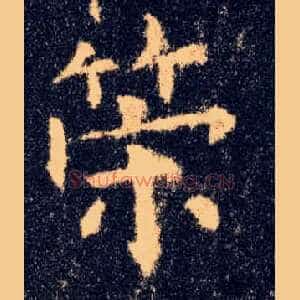 策