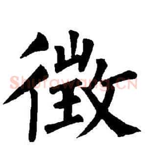 征