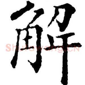 解