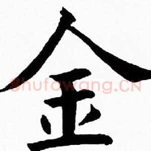 金