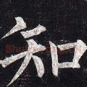 知