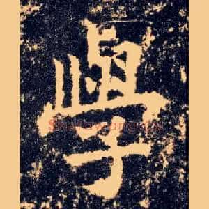 学