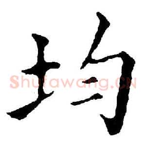 均