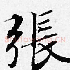 張