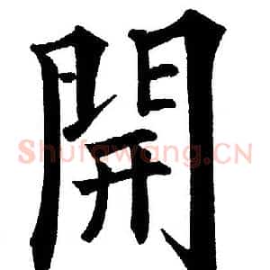 開