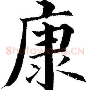 康