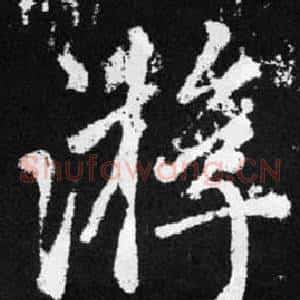 游