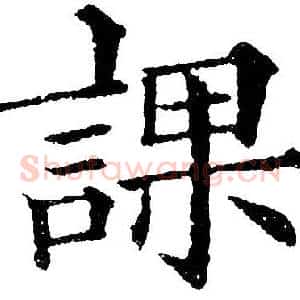 課