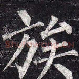 族