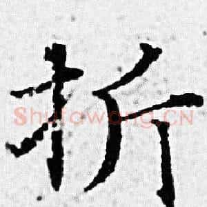 折