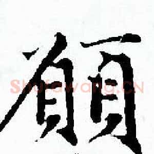 願