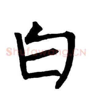 白
