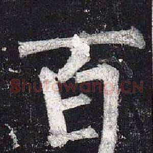 百