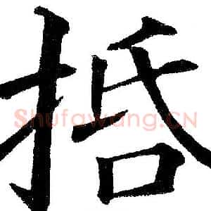 括