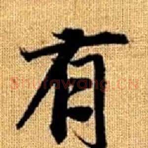 有