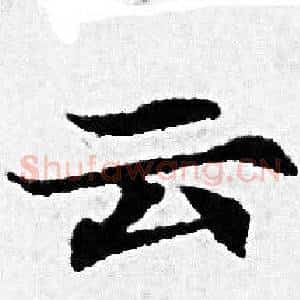 云