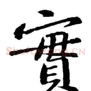 实