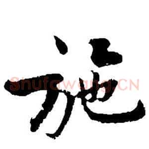 施