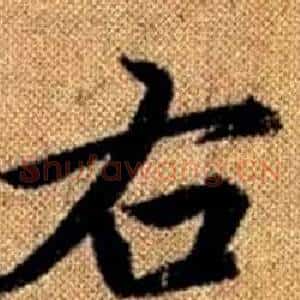 右