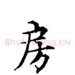 房