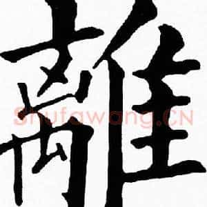 離