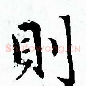 則