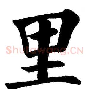 里