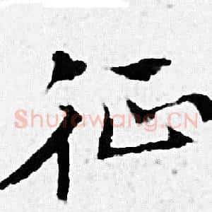 征