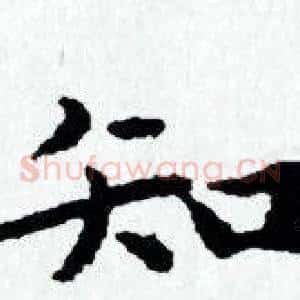 知